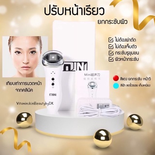 เครื่อง Mini Hifu แบบพกพา แถมเจล1หลอด (โปรโมชั่น)