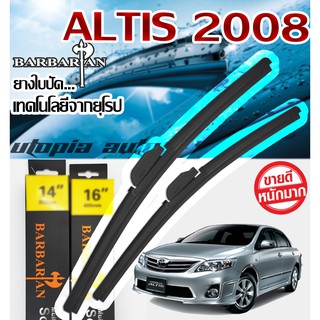 ใบปัดน้ำฝนรุ่น BARBARIAN ขนาด24+16 นิ้ว ตรงรุ่นAltis ปี2008-2013