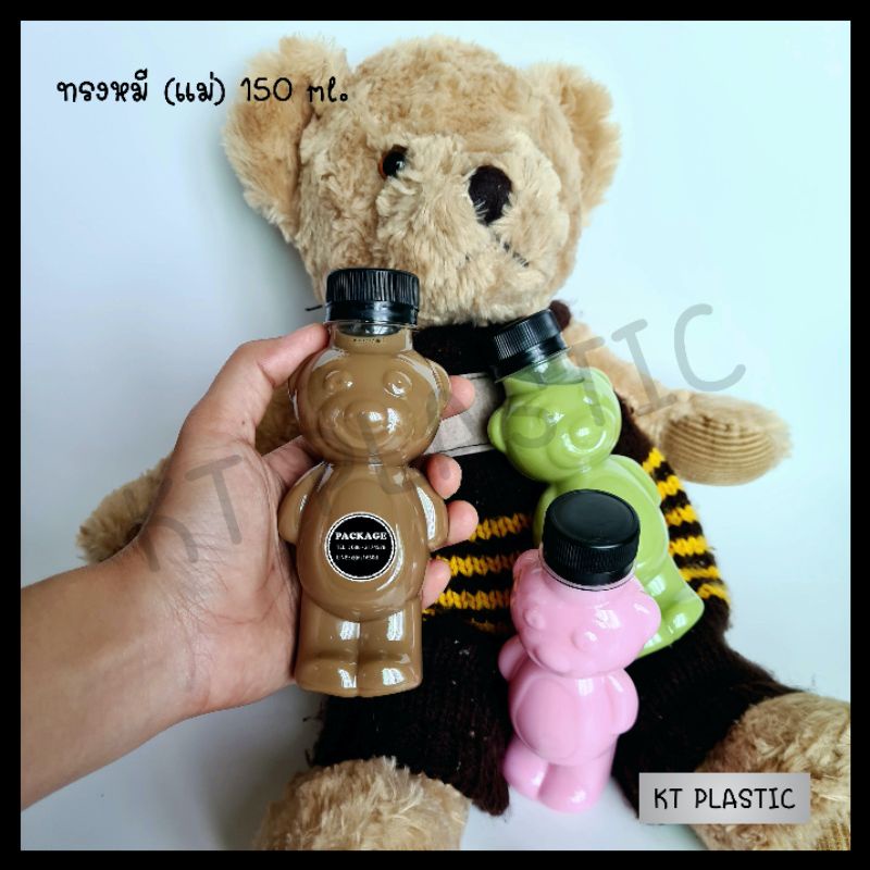 ขวดพลาสติก ขนาด 150 ml ทรงหมี ( 50 ใบ / 150 ใบ+พร้อมฝา เลือกสีฝาได้) ขวด บรรจุเครื่องดื่ม พลาสติกใส PET - รูปที่ 5