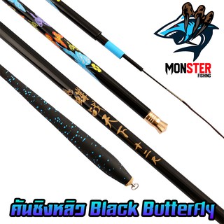 คันเบ็ด คันเบ็ดตกปลา คันชิงหลิว Black Butterfly คาร์บอนเหนียวมาก ( BLACK/BLUE )