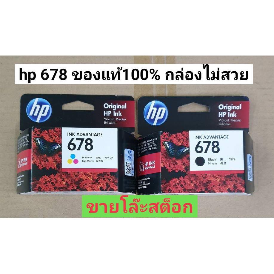 HP 678 ดำ-สี noboxของแท้100% ขายโล้ะสต๊อก
