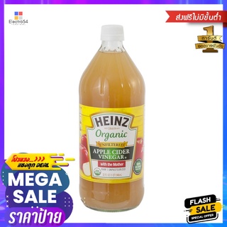 ไฮนซ์น้ำส้มสายชูแอปเปิ้ลออร์แกนิค 946มลHEINZ APPLECIDER VINEGAR ORGANIC 946ML.