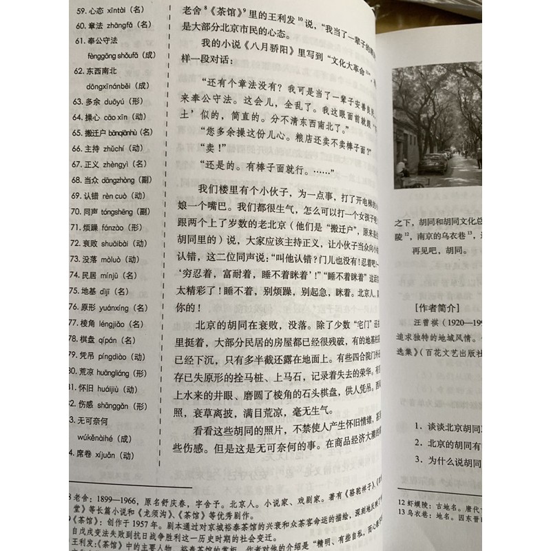 แบบเรียน Xiandai Hanyu Gaoji Jiaocheng 现代汉语高级教程 ราคา ถูกที่สุด ดีลบีเคเค แกลเลอรีภาพที่ 9