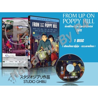 DVD หนังการ์ตูนมาสเตอร์ สตูดิโอจิบลิ From Up On Poppy Hill (ป๊อปปี้ฮิลล์ ร่ำร้องของปาฏิหาริย์ 2011) (พากย์ไทย/ซับไทย)