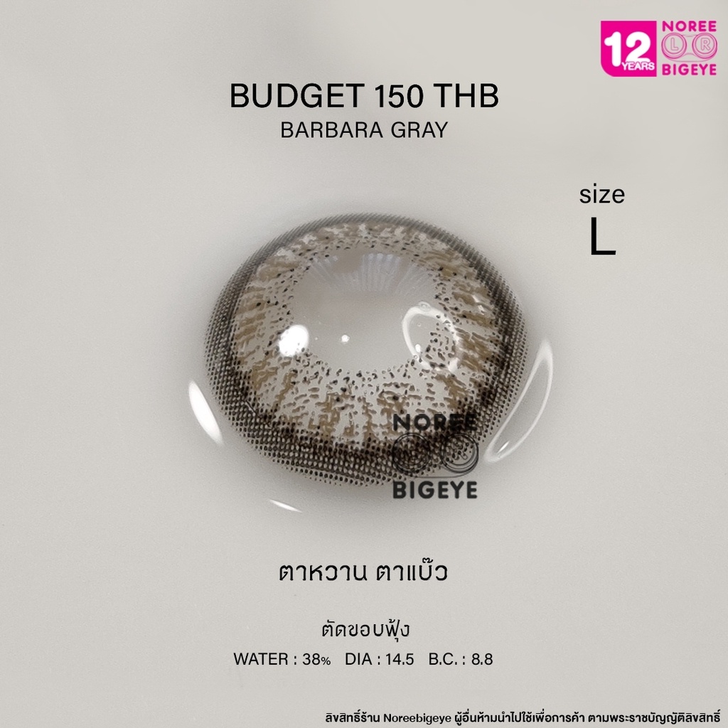Barbara Gray/สีเทา [สายตาสั้น -0.00 ถึง -10.00] Size Bigeye (L) ขนาดใหญ่ / คอนแทคเลนส์  / ยี่ห้อ Pre