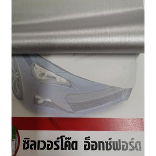 ผ้าคลุมรถยนต์SILVER COATกันแดดกันฝุ่นใช้นานทนดี