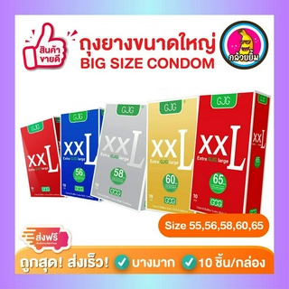 ถุงยางอนามัย XXL GJG Big Size Oversize Condom ผิวเรียบ ขนาดใหญ่ บางเฉียบ Size 55,56,58,60,65 mm จำนวน 1 กล่อง