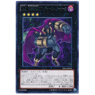 PRIO PRIO-JP045 Number 80: Rhapsody in Berserk Primal Origin Rare PRIO-JP045 0807016393054