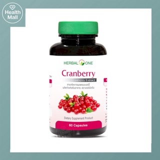 Herbal One Cranberry 60 Capsules เฮอร์บัลวัน แครนเบอรี่ 60 แคปซูล จาก อ้วยอันโอสถ