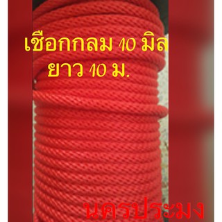เชือกไนล่อนแบบกลมสีแดง ขนาด 10 มิล * ยาว 10 ม.