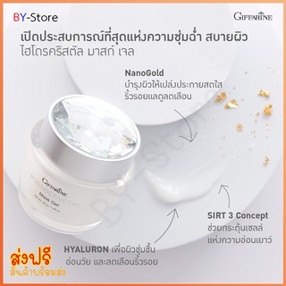 🎉ส่งฟรี 🎉 มีโปร 🎉  เจลบำรุงผิวขาว แห่งความชุ่มฉ่ำ สบายผิว ด้วยมาส์คเจลเนื้อนุ่มชุ่มชื่น Giffarine Hydrocrystal Mask Gel