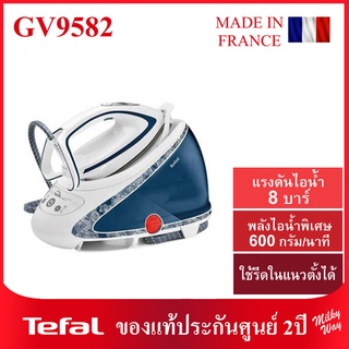 ❗มือ1ประกันศูนย์2ปี❗เตารีดไอน้ำแยกหม้อต้ม Tefal Pro Express Ultimate รุ่น GV9582 แรงดัน 8 บาร์