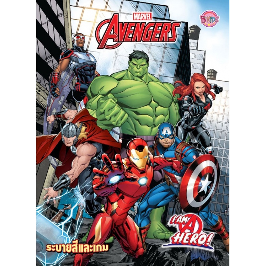 AVENGERS - I AM A HERO! หนังสือระบายสีและเกม อเวนเจอร์ส Marvel + จิ๊กซอว์แบบแผ่น 40 ชิ้น + กระเป๋าสตางค์ [K]