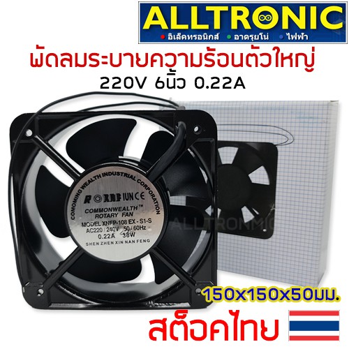 พัดลมระบายความร้อน AC 220V 6 นิ้ว 2สาย (ตัวเหลี่ยม) พัดลม พัดลมระบายอากาศ ใช้ไฟบ้าน 0.22A 38W