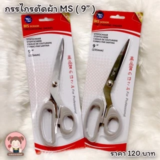 MS (Moon Star) by TW กรรไกร ด้ามสีเทา ขนาด 8-10 นิ้ว สามารถใช้ตัดผ้า ตัดกระดาษ อเนกประสงค์