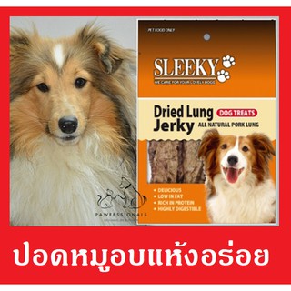 [ขายดี!] ขนมสุนัข  ปอดหมูอบแห้ง Sleeky  ขนาด 25g ขนมหมา