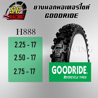 GOODRIDE ​(H888) ยางนอกมอเตอร์ไซค์​ ลายวิบาก​​ ขนาด 2.25-17 2.50-17 และ 2.75-17