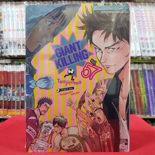 GIANT KILLING ไจแอนท์ คิลลิ่ง เล่มที่ 57 หนังสือการ์ตูน มังงะ