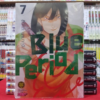 Blue Period เล่มที่ 7 หนังสือการ์ตูน มังงะ บูลพีเรียส