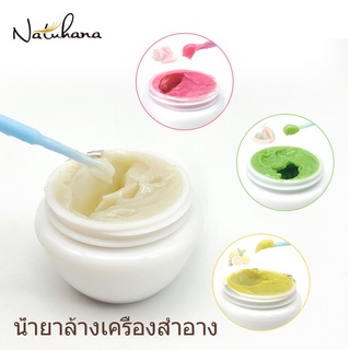 NATUHANA 10g/15g ไม่มีการกระตุ้นขนตากาว Remover สำหรับต่อขนตา ขนตาปลอมเครื่องมือ