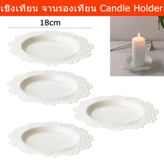 เชิงเทียน จานรองเทียน ที่รองเทียน ที่ใส่เทียน เชิงเทียน ที่วางเทียน (4ชิ้น) Candle Holders Candle Dish (4units)