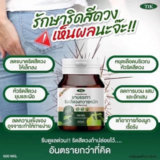 (✅พร้อมส่ง)สมุนไพรริดสีดวงตราเทียนทองคู่ 📌