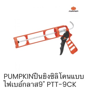 PUMPKINปืนยิงซิลิโคนแบบไฟเบอ์กลาส9" PTT-9CK