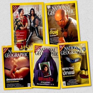 [มือสอง] “National Geographic ฉบับภาษาไทย”