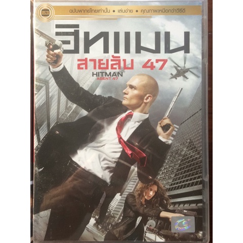 Hitman ฮิทแมน โคตรเพชฌฆาต 47  (DVD)(ฉบับเสียงไทย)