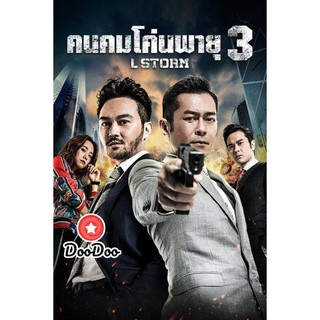 หนัง DVD L Storm คนคมโค่นพายุ 3 (2018)