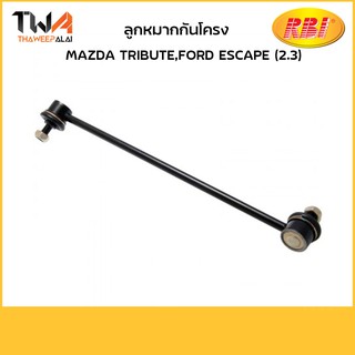 RBI  (คู่) ลูกหมากกันโคลง Mazda Tribute,Ford ESCAPE (2300)/ D27T1FR E181 34 150