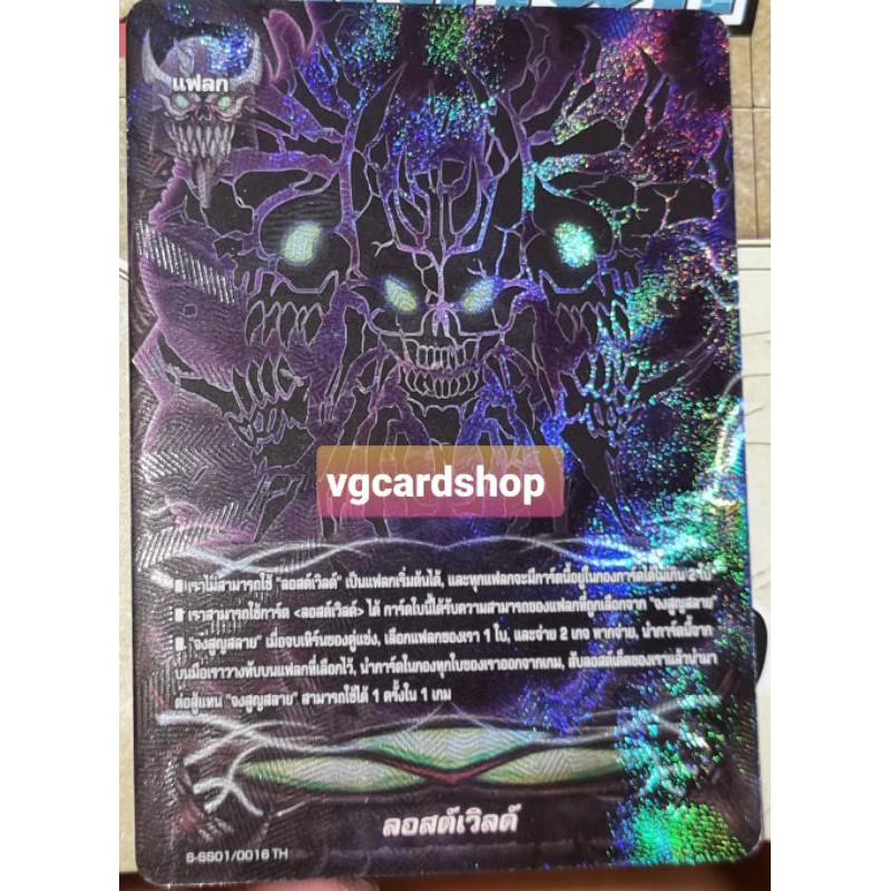 ธง แฟลก ลอสต์เวิลด์ ฟอยนูน lost world ลอสเวิลด์ บัดดี้ไฟท์ buddyfight VG card shop