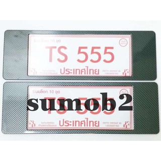 กรอบป้าบทะเบียนกันน้ำ ป้ายกันน้ำ แบบยาว-ยาว TS-666 เคปล่าร์ดำ