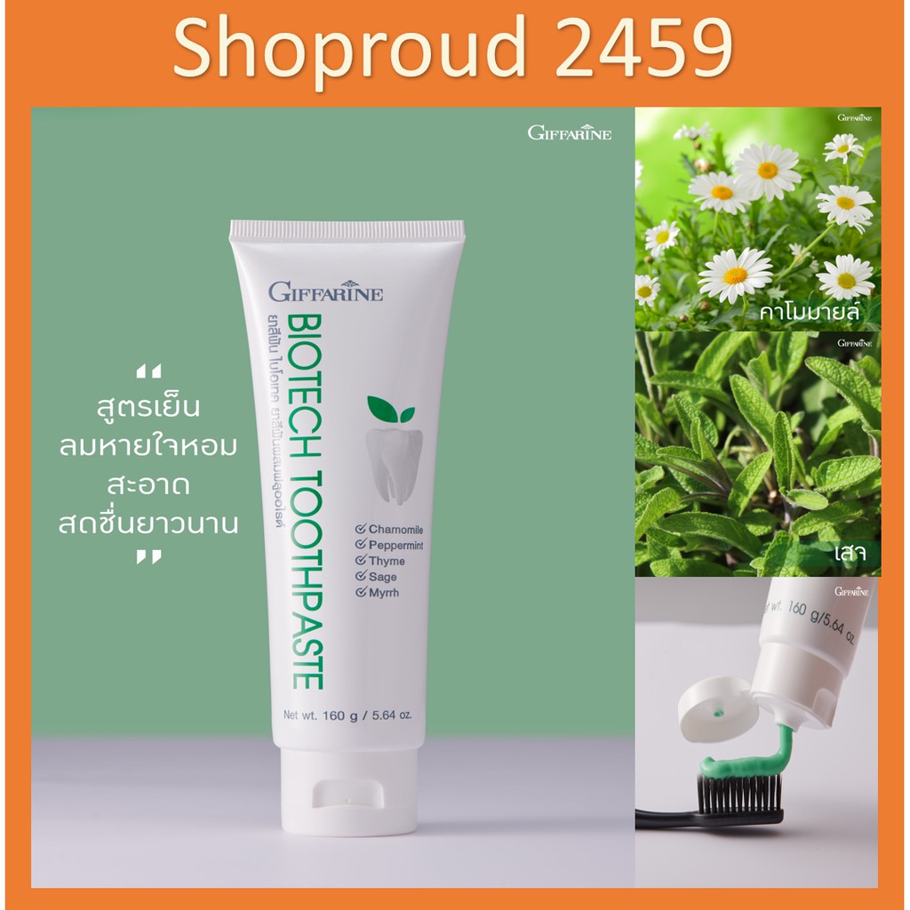 กิฟฟารีน ไบโอเทค Giffarine Biotech Toothpaste Shopee Thailand