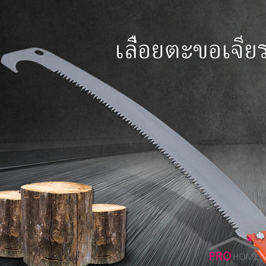 เลื่อยตัดกิ่งไม้ เลื่อยตัดแต่งกิ่งไม้ผลสวน เลื่อยโค้งตัดกิ่งไม้ Grinding hook saw