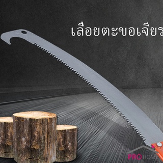 เลื่อยตัดกิ่งไม้ เลื่อยตัดแต่งกิ่งไม้ผลสวน เลื่อยโค้งตัดกิ่งไม้  Grinding hook saw