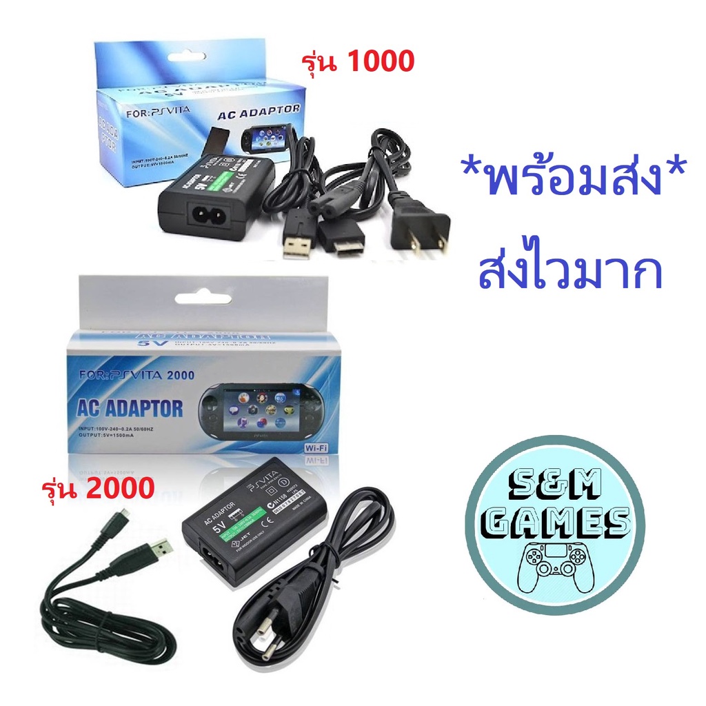 ที่ชาร์จ PsVita รุ่น 1000 และ 2000 (PsVita Charger) (สายชาร์จ Ps Vita) (หม้อแปลง PS vita) PSV (ที่ชา