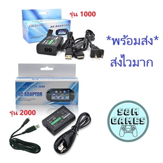 ที่ชาร์จ PsVita รุ่น 1000 และ 2000 (PsVita Charger) (สายชาร์จ Ps Vita) (หม้อแปลง PS vita) PSV (ที่ชาร์จ Ps Vita) Vita