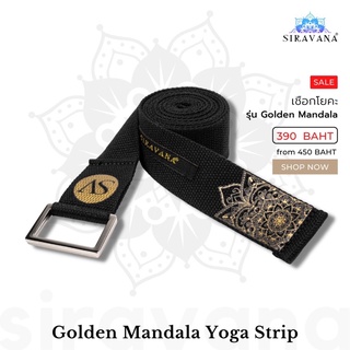 SIRAVANA เชือกโยคะ พิมพ์ลายสีทอง รุ่น Golden Mandala 180CM Yoga Strap เข็มขัดโยคะ