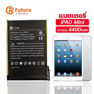 แบตเตอรี่ Future Battery แบตเตอรี่คุณภาพ สำหรับiP Mini/ Mini 2 / Mini 3 แบตมือถือ มี มอก.รับรองมาตราฐานการผลิต