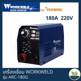 เครื่องเชื่อม WORKWELD by Rowel ARC-180G