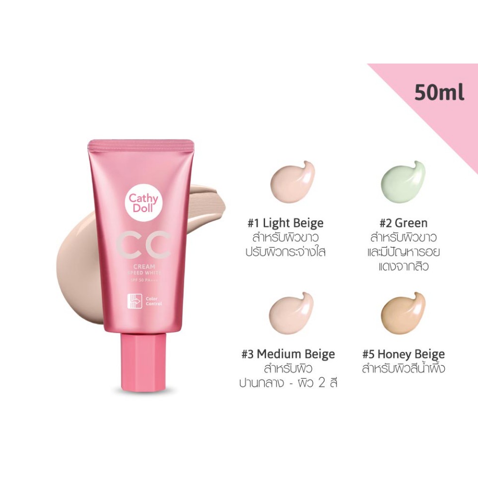 (แท้) Cathy Doll Speed White CC Cream spf50+ เคทีดอลล์ สปีดไวท์ ซีซีครีม 50g - รูปที่ 5