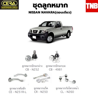 CERA ช่วงล่าง ลูกหมากNISSAN NAVARA  ตอนเดี่ยว ลูกหมากปีกนก ลูกหมากคันชัก