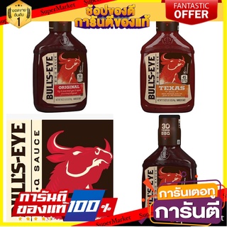 บูลส์อาย ซอสบาร์บีคิว Bulls Eye Barbecue Sauce รสชาติเข้มข้นในแบบฉบับสไตล์อเมริกัน สเต๊ก