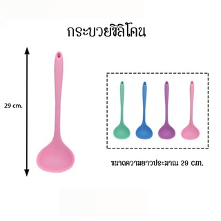 กระบวยซิลิโคลนคละสีทนความร้อน