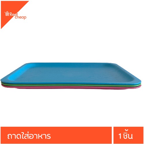 ถาดใส่อาหาร ถาดร้านอาหาร ถาดผลไม้ ราคาถูก