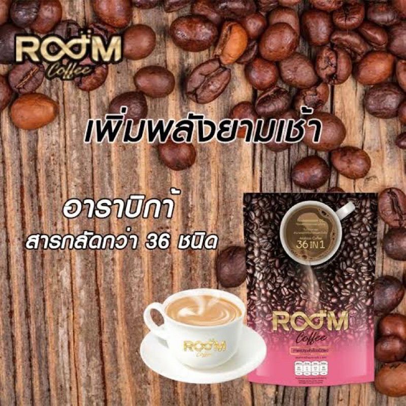 Room Coffee กาแฟอะราบิก้าแท้