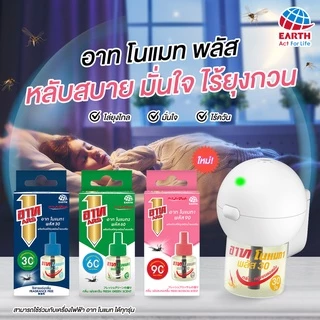 อาท โนแมท พลัส60 น้ำยาสำหรับเครื่องไฟฟ้าไล่ยุง รีฟิล 60วัน กลิ่นลาเวนเดอร์ ARS NOMAT PLUS 60 REFILL LAVENDER