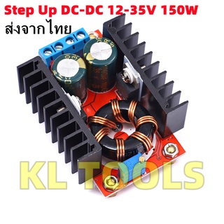 (สเต็ปอัพ) Step Up DC-DC 10-32V to 12-35V สูงสุด 150W