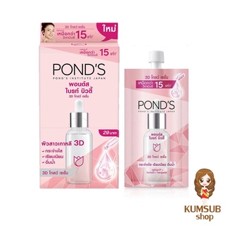 พอนด์ส ไบร์ท บิวตี้ เซรั่ม 3D (1กล่อง6ซอง) PONDS BRIGHT BEAUTY 3D